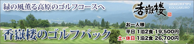 ゴルフパック