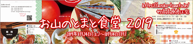 お山のとまと食堂